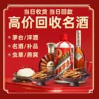 海南文昌市洋酒回收:茅台酒,名酒,虫草,烟酒,老酒,海南文昌市跃国烟酒经营部