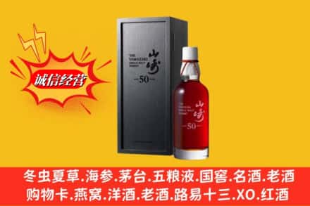 海南文昌市名酒回收50年山崎.jpg