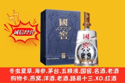 海南文昌市名酒回收国窖1573熊猫.jpg