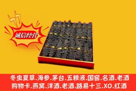 海南文昌市烟酒回收海参
