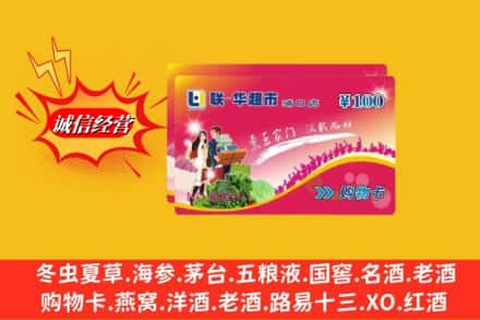 海南文昌市回收商超卡