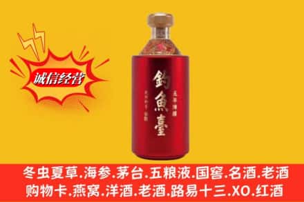 海南文昌市名酒回收钓鱼台酒.jpg